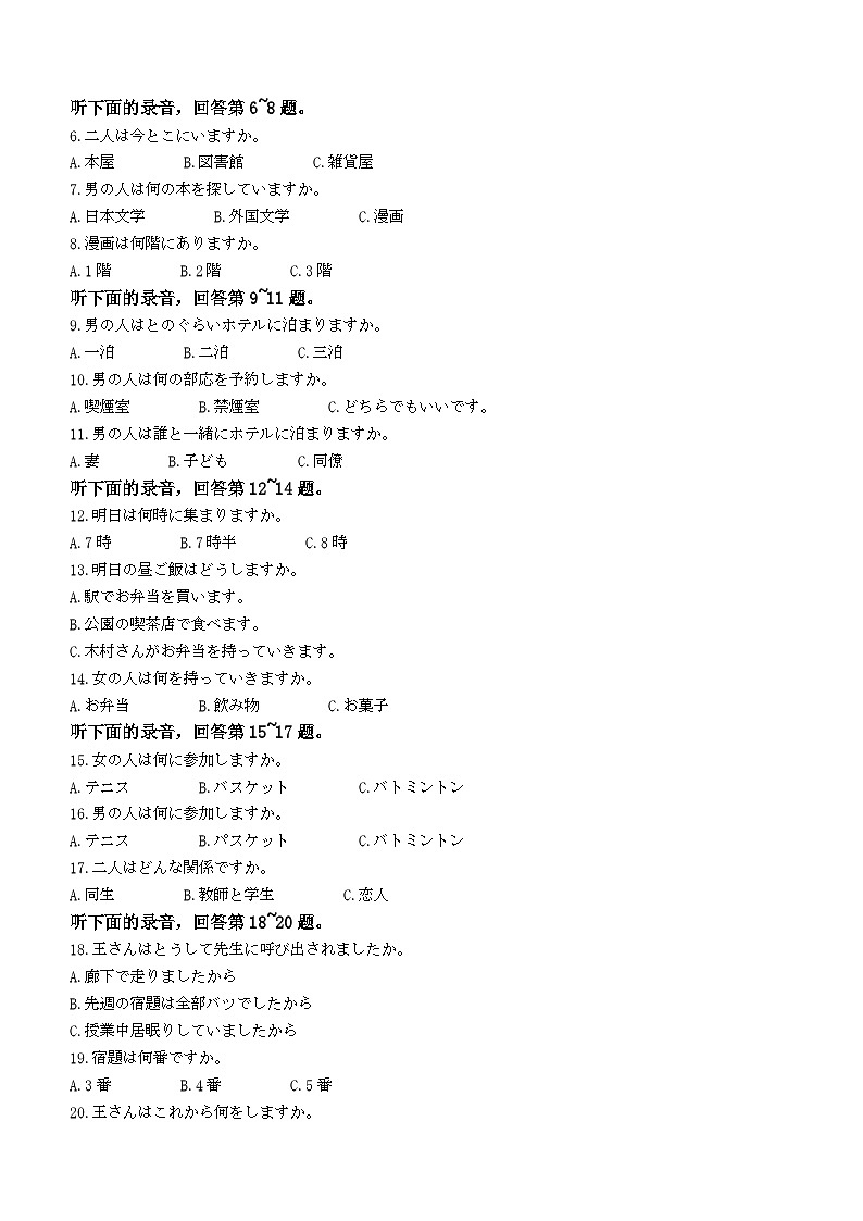 安徽省皖豫名校联盟&安徽卓越县中联盟2024届高三下学期5月联考日语试题 Word版含答案第2页