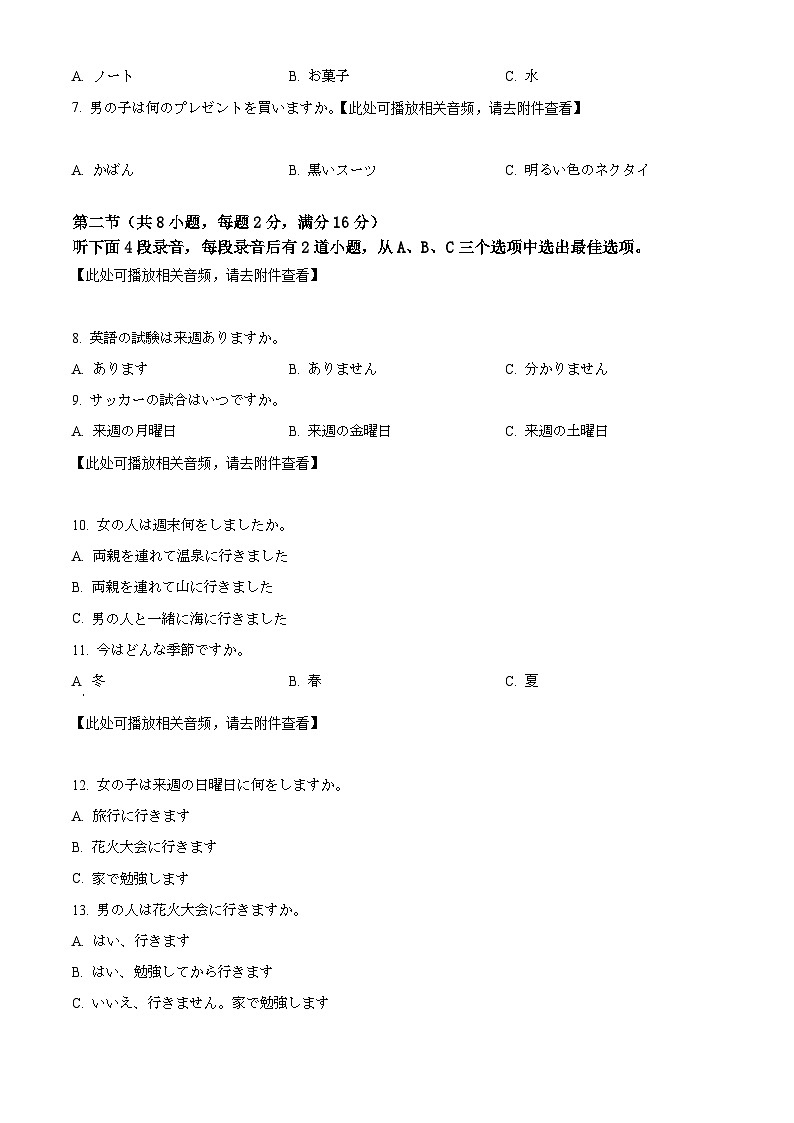 浙江省温台区域2023-2024学年高三3月适应性测试日语试题 Word版无答案第2页