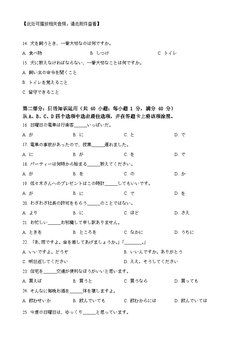 浙江省温台区域2023-2024学年高三3月适应性测试日语试题 Word版无答案第3页