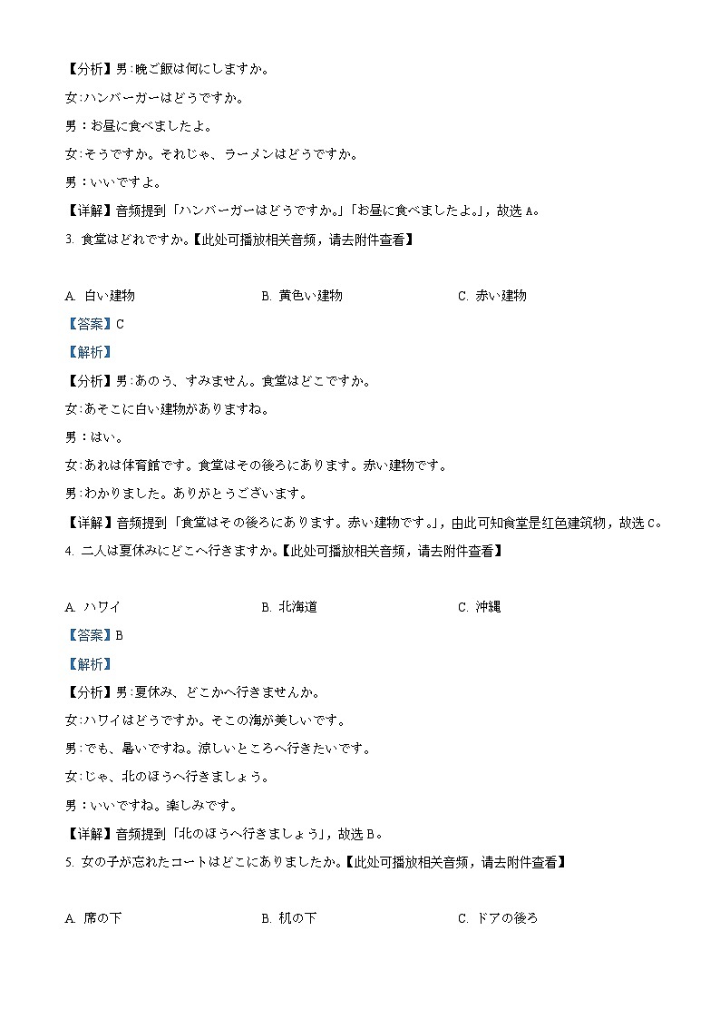 浙江省温台区域2023-2024学年高三3月适应性测试日语试题 Word版含解析第2页