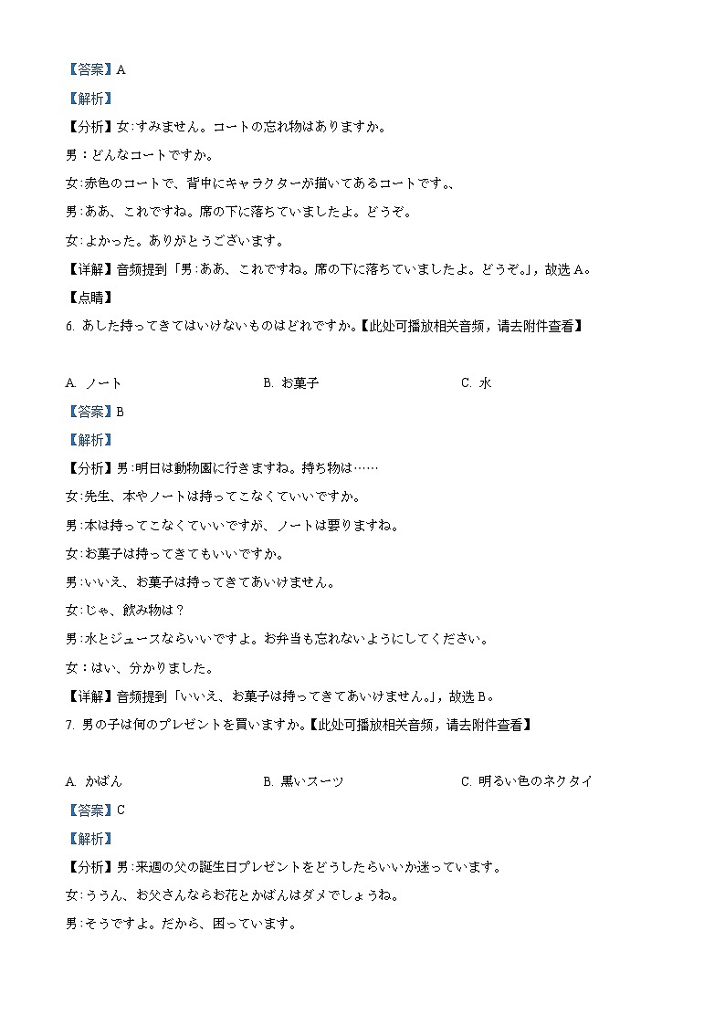 浙江省温台区域2023-2024学年高三3月适应性测试日语试题 Word版含解析第3页