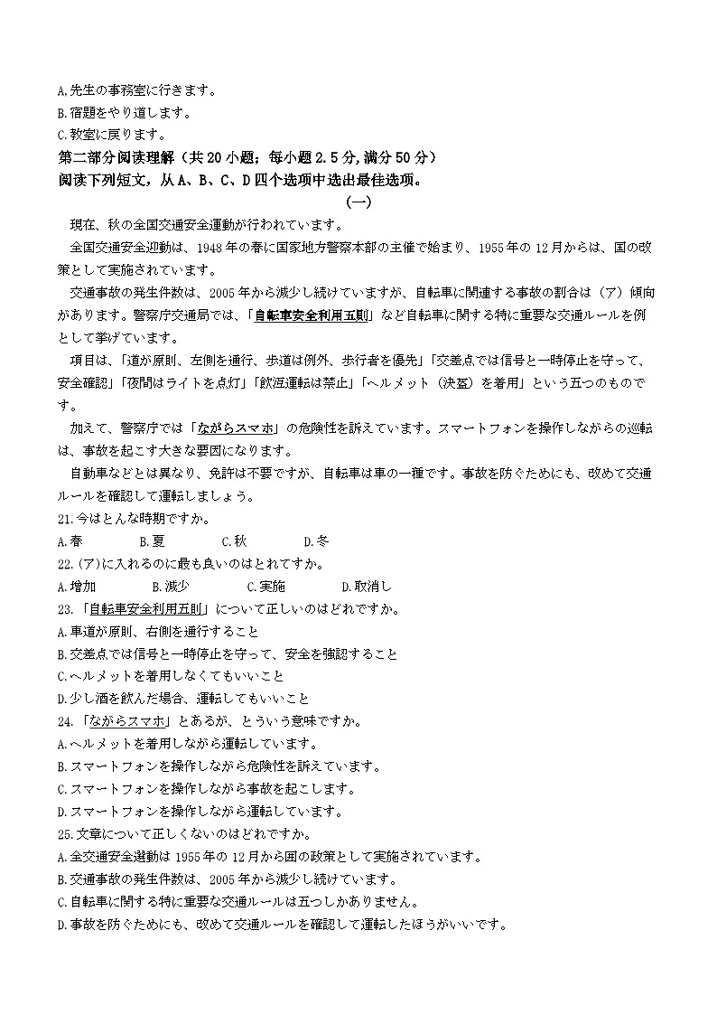 安徽省皖豫名校联盟&安徽卓越县中联盟2024届高三下学期5月联考日语试题 含答案第3页