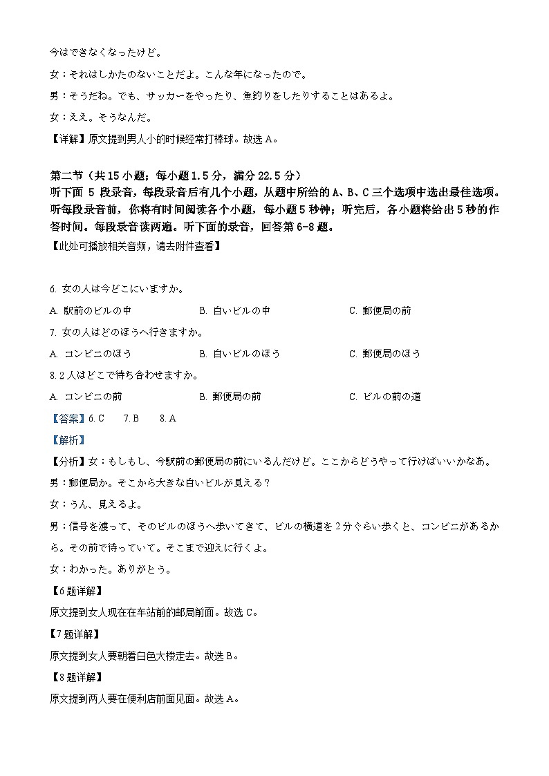 安徽省部分学校联考2023-2024学年高三下学期3月月考日语试题 含解析第3页