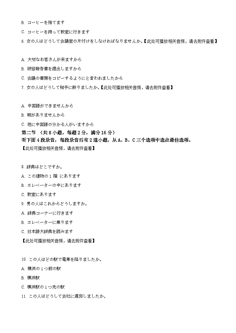 浙江省浙东北地区2023-2024学年高三下学期3月联考日语试题 Word版无答案第2页