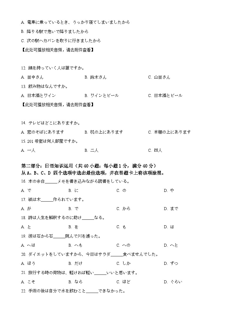 浙江省浙东北地区2023-2024学年高三下学期3月联考日语试题 Word版无答案第3页