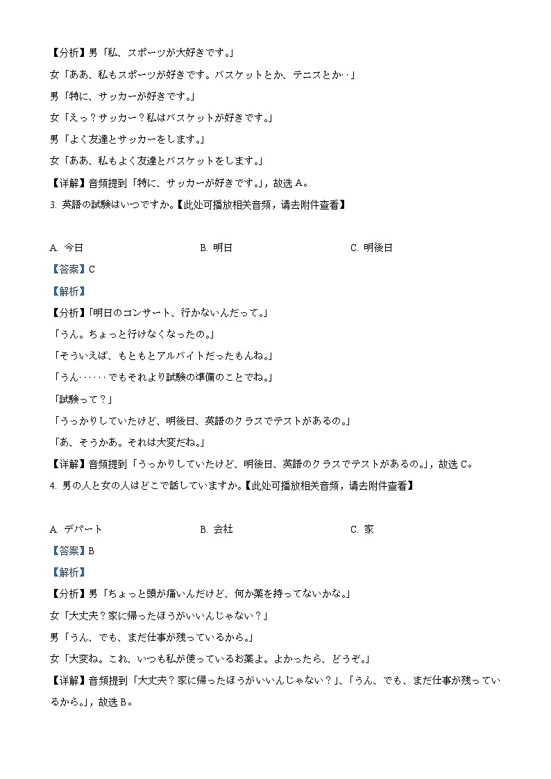 浙江省浙东北地区2023-2024学年高三下学期3月联考日语试题 Word版含解析第2页