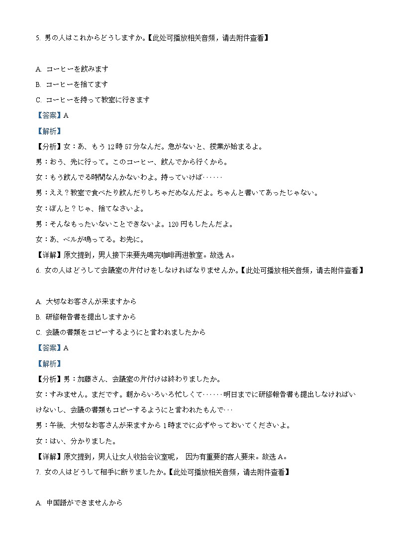 浙江省浙东北地区2023-2024学年高三下学期3月联考日语试题 Word版含解析第3页