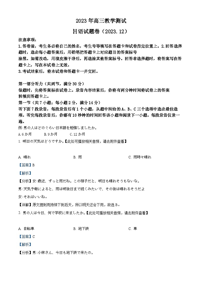 2024届浙江省嘉兴市高三上学期12月教学测试日语试题(一模) 含解析第1页