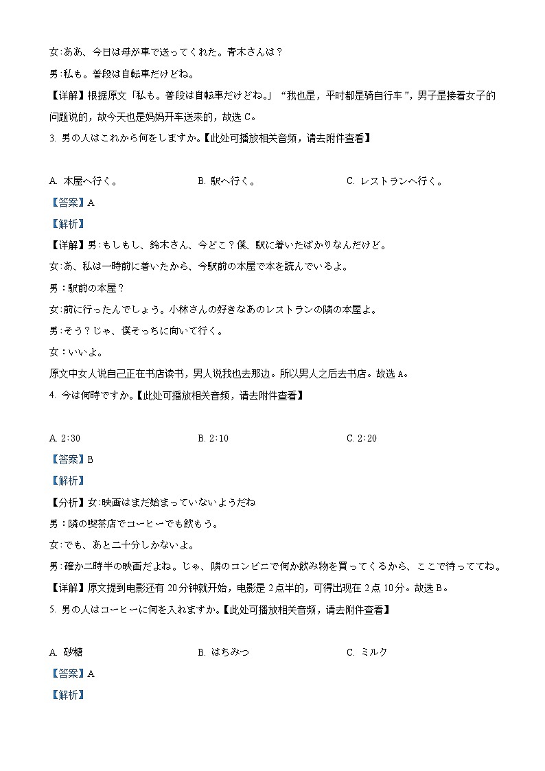 2024届浙江省嘉兴市高三上学期12月教学测试日语试题(一模) 含解析第2页