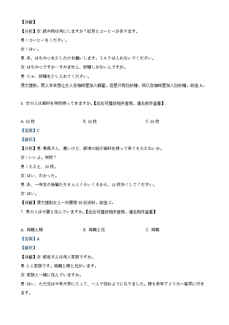 2024届浙江省嘉兴市高三上学期12月教学测试日语试题(一模) 含解析第3页