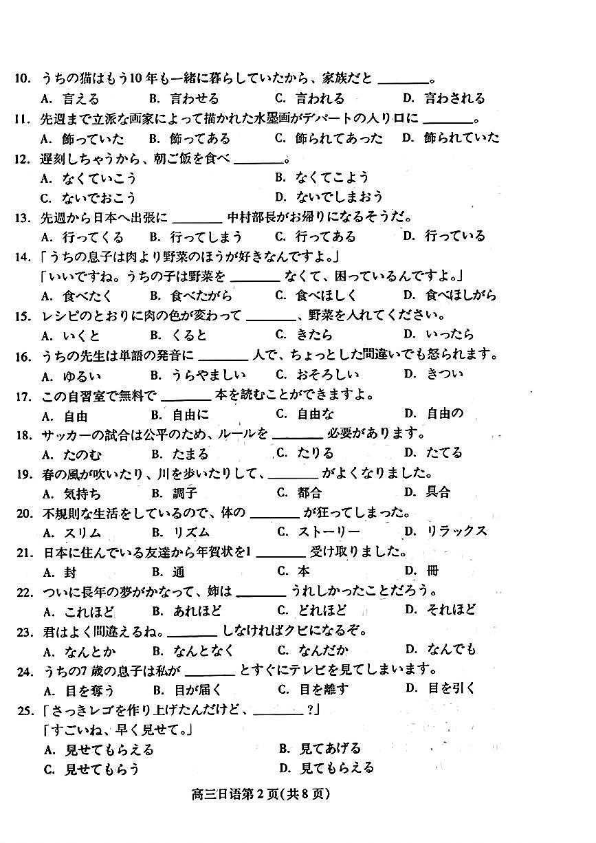山东省潍坊市2024届高三下学期一模考试 日语第2页