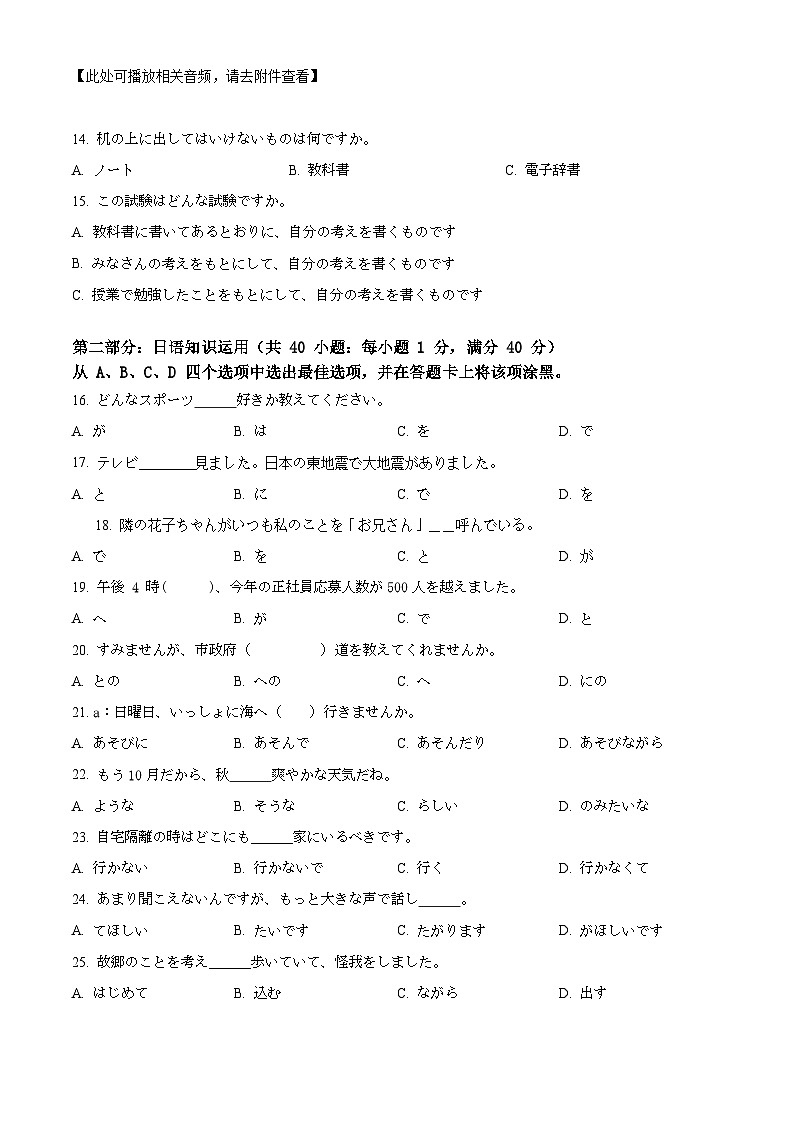 浙江省浙教研修共同体2023-2024学年高三3月调研测试日语试题 Word版无答案第3页