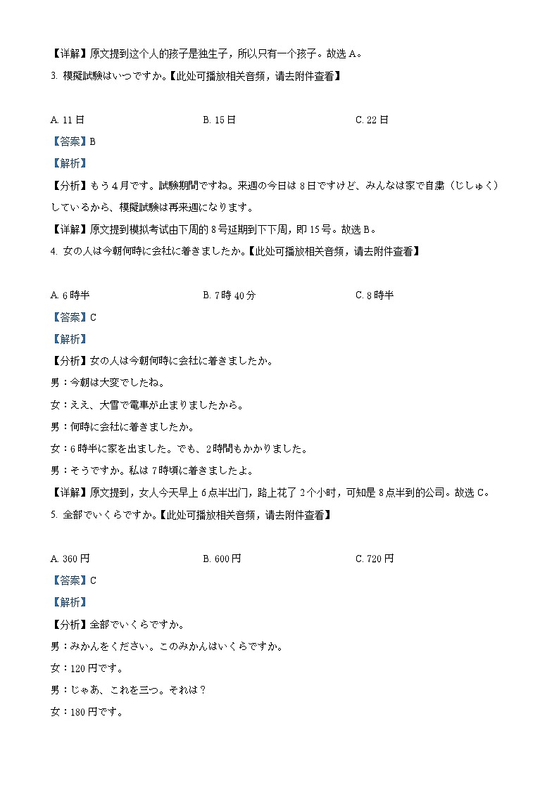 浙江省浙教研修共同体2023-2024学年高三3月调研测试日语试题 Word版含解析第2页