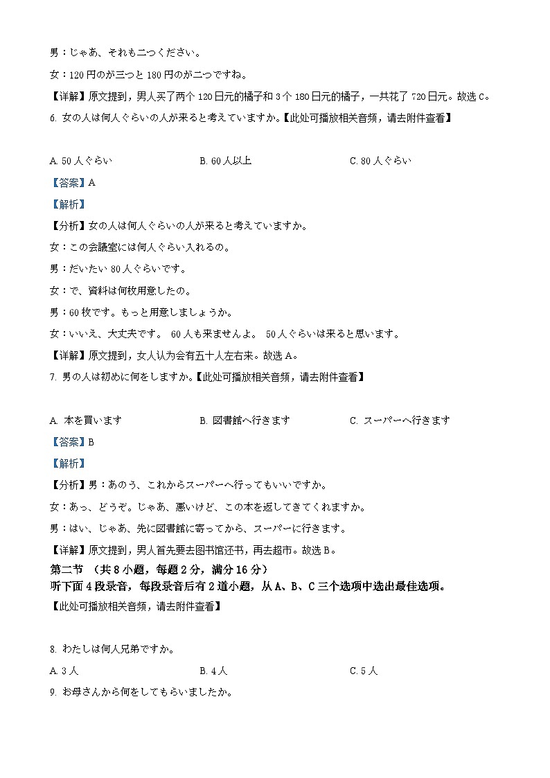 浙江省浙教研修共同体2023-2024学年高三3月调研测试日语试题 Word版含解析第3页