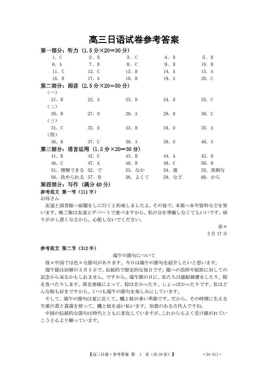 日语答案第1页