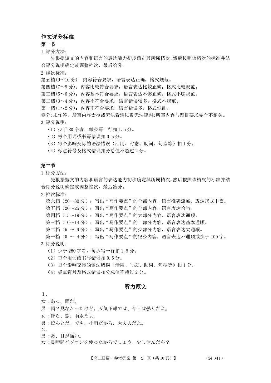 日语答案第2页