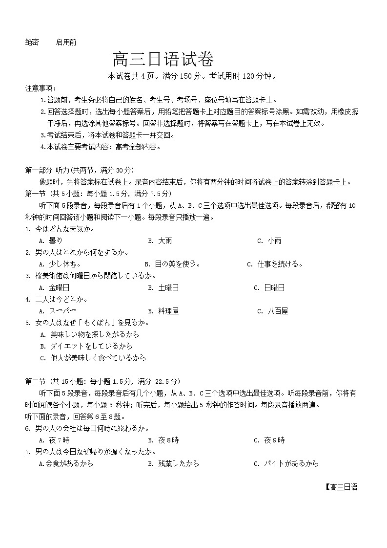 高三日语试卷第1页