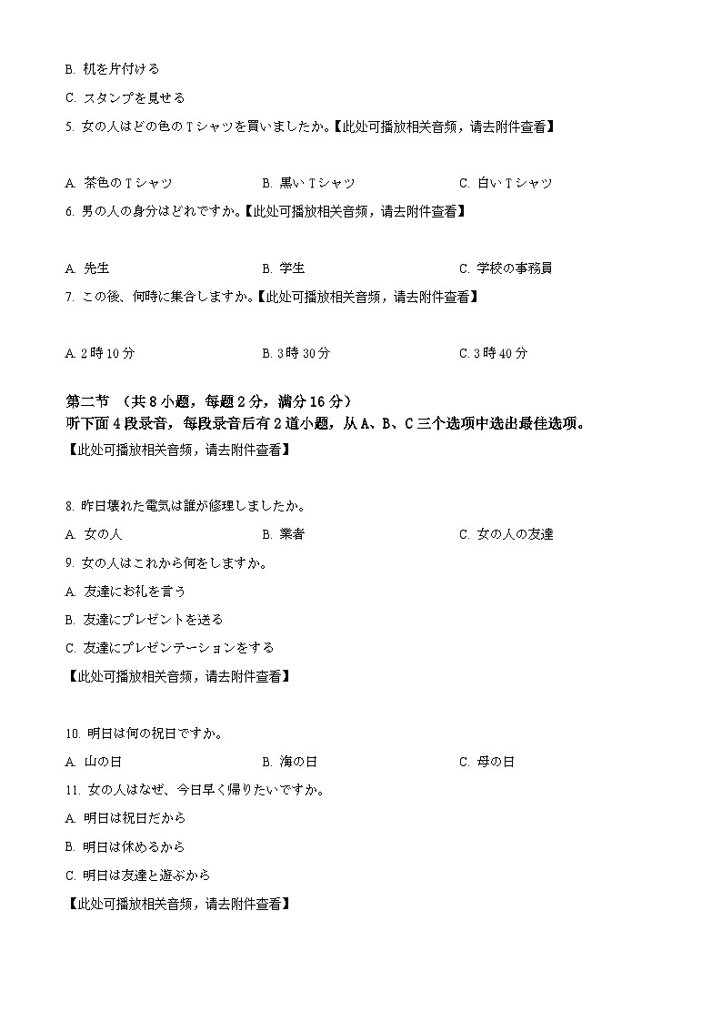 浙江省浙南三校2023-2024学年高三下学期3月联考日语试题 Word版无答案第2页