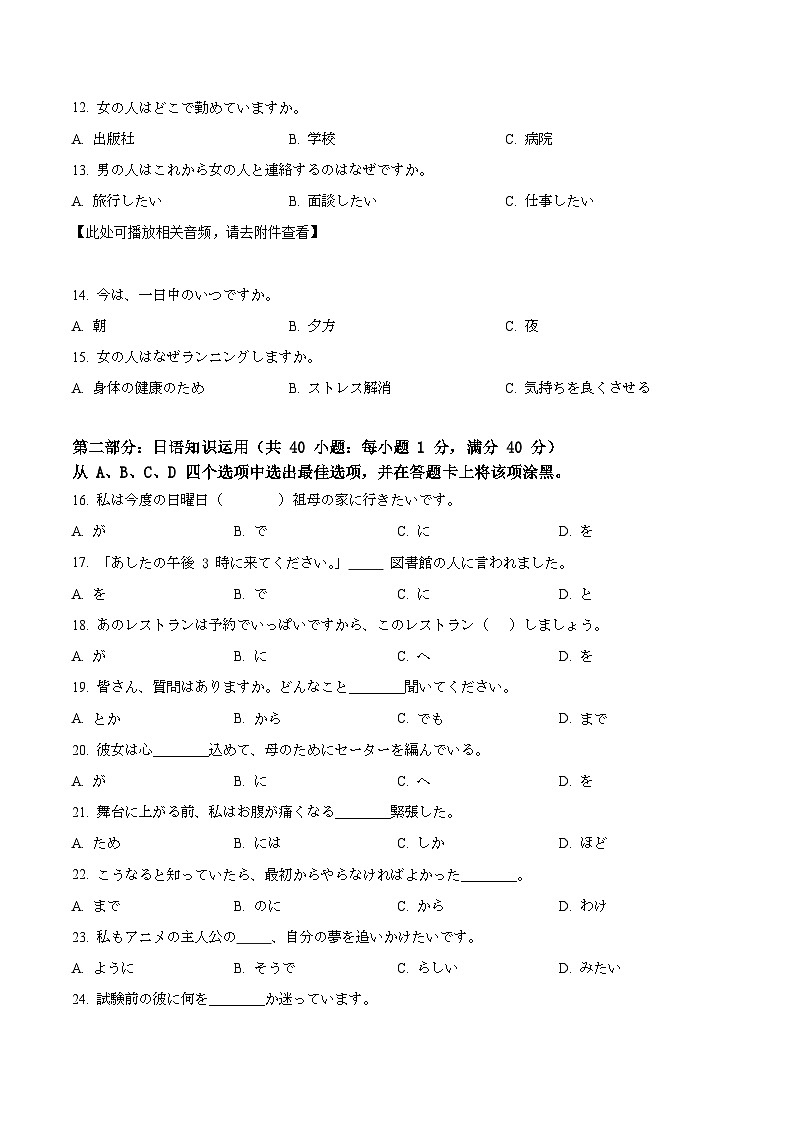 浙江省浙南三校2023-2024学年高三下学期3月联考日语试题 Word版无答案第3页