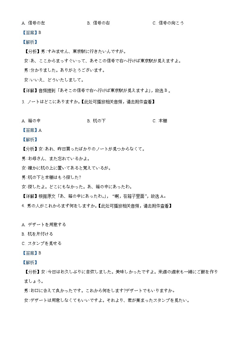 浙江省浙南三校2023-2024学年高三下学期3月联考日语试题 Word版含解析第2页