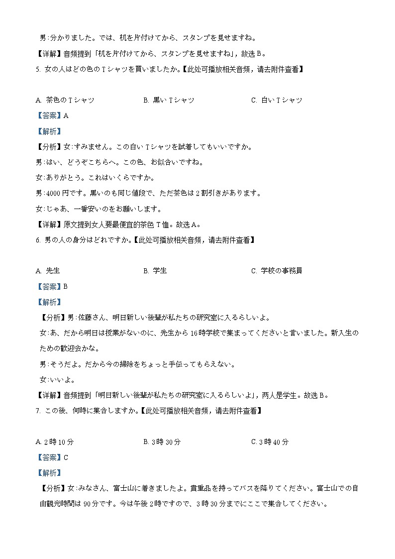 浙江省浙南三校2023-2024学年高三下学期3月联考日语试题 Word版含解析第3页