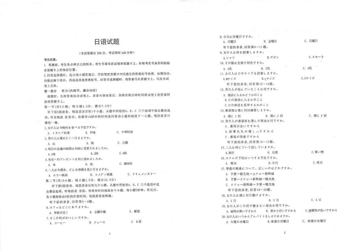 镇安中学2026届高三下学期高考模拟（二模）考试 日语试卷+答案第1页
