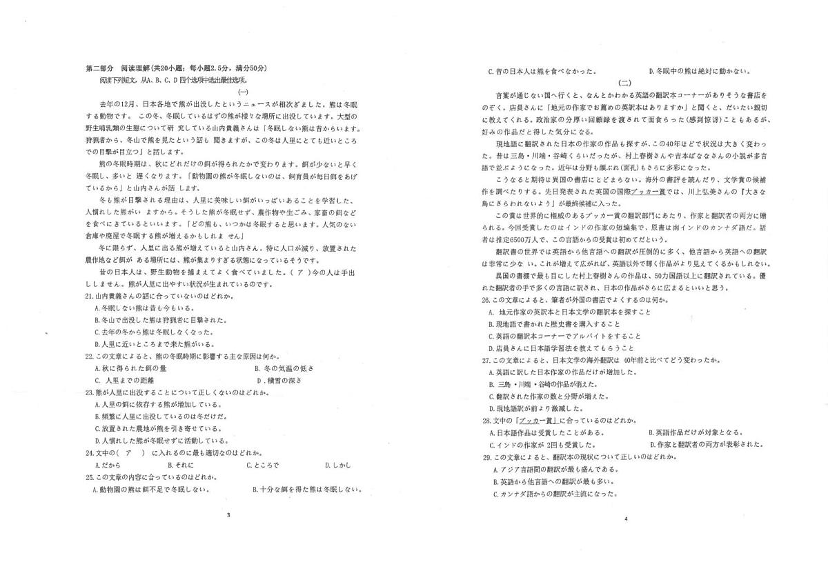 镇安中学2026届高三下学期高考模拟（二模）考试 日语试卷+答案第2页