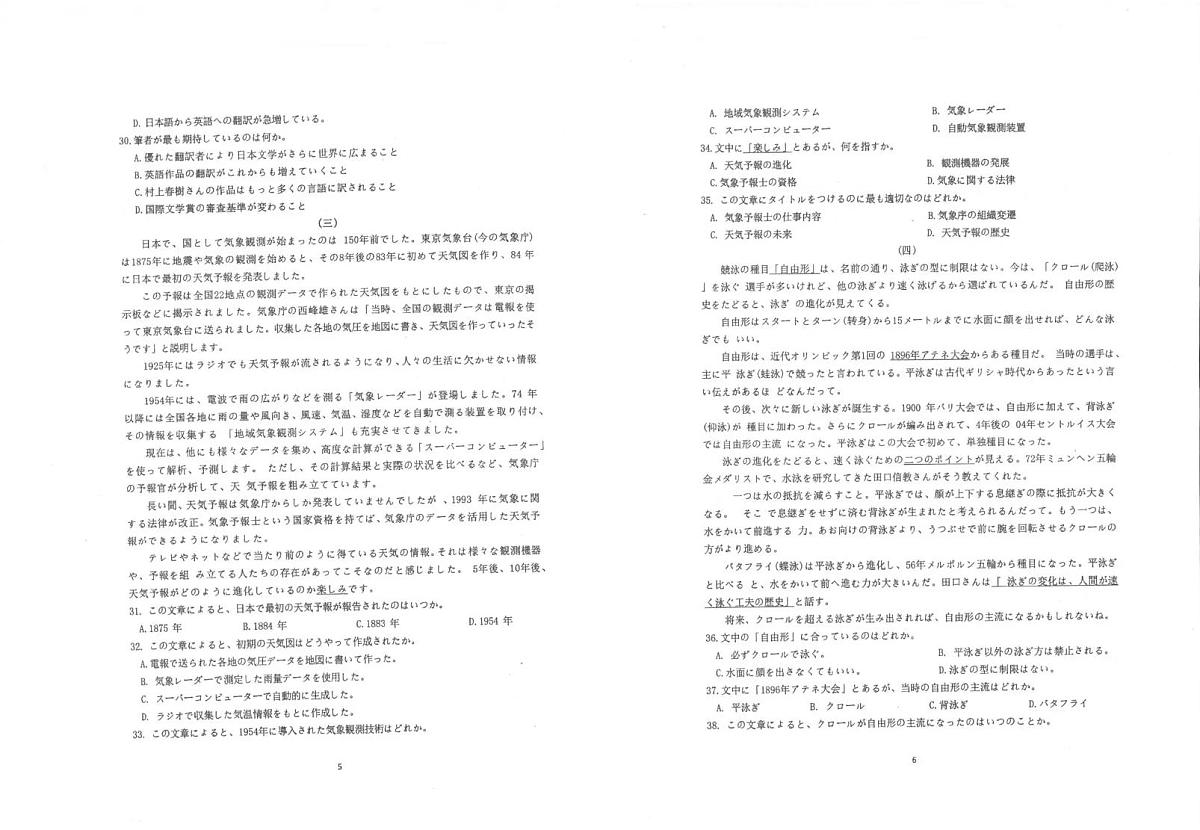 镇安中学2026届高三下学期高考模拟（二模）考试 日语试卷+答案第3页