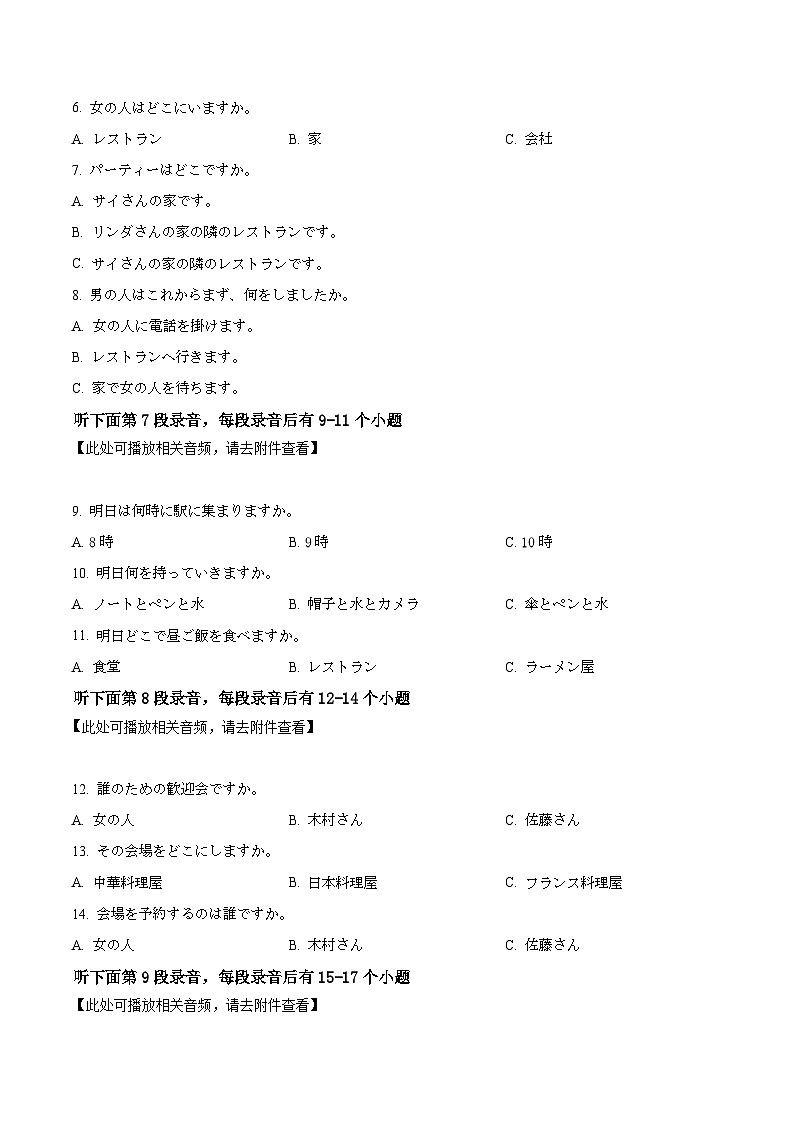 四川省泸州市泸县第五中学2025-2026学年高一第二学期开学日语试题（原卷版）第2页