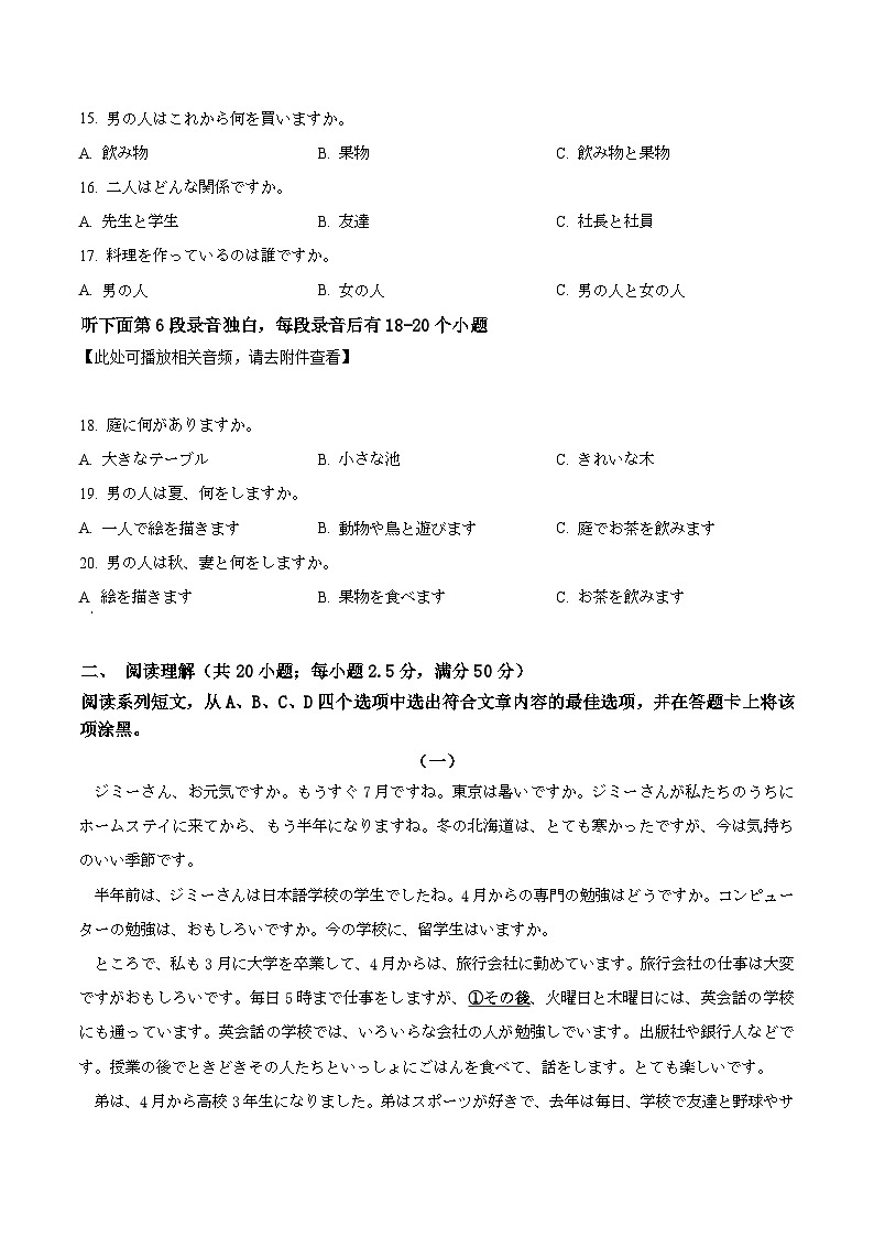 四川省泸州市泸县第五中学2025-2026学年高一第二学期开学日语试题（原卷版）第3页