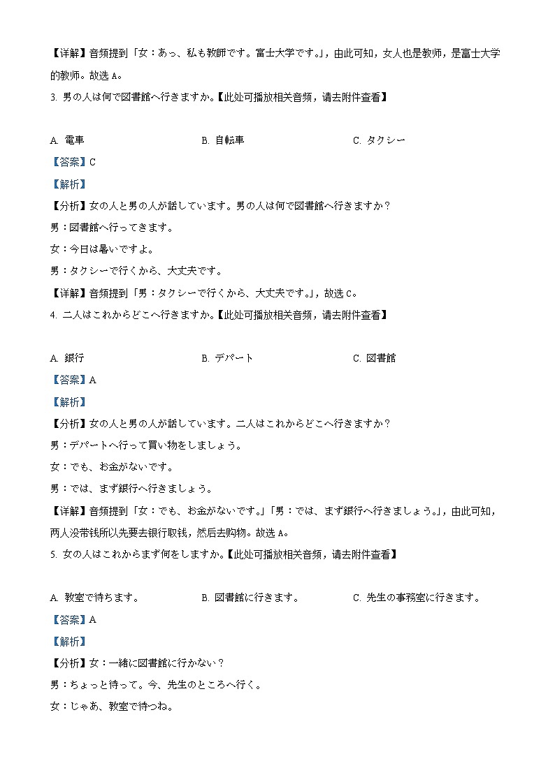 四川省泸州市泸县第五中学2025-2026学年高一第二学期开学日语试题 Word版含解析第2页
