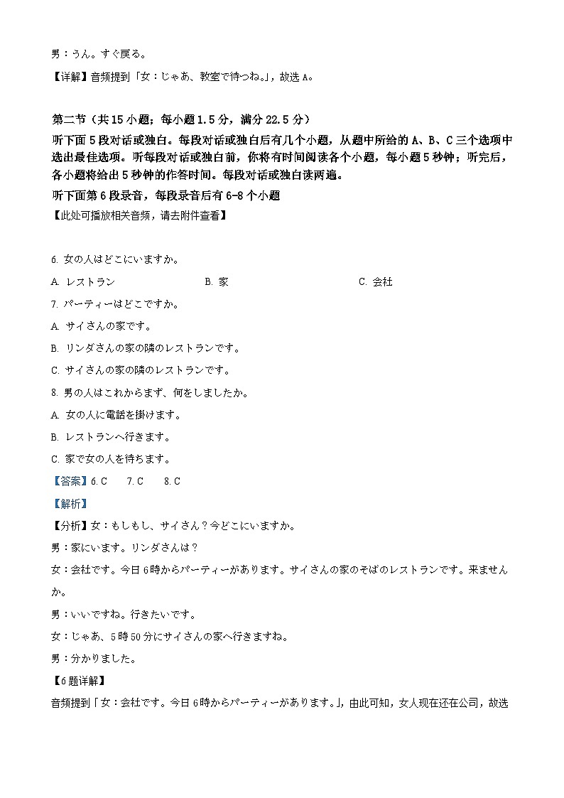 四川省泸州市泸县第五中学2025-2026学年高一第二学期开学日语试题 Word版含解析第3页