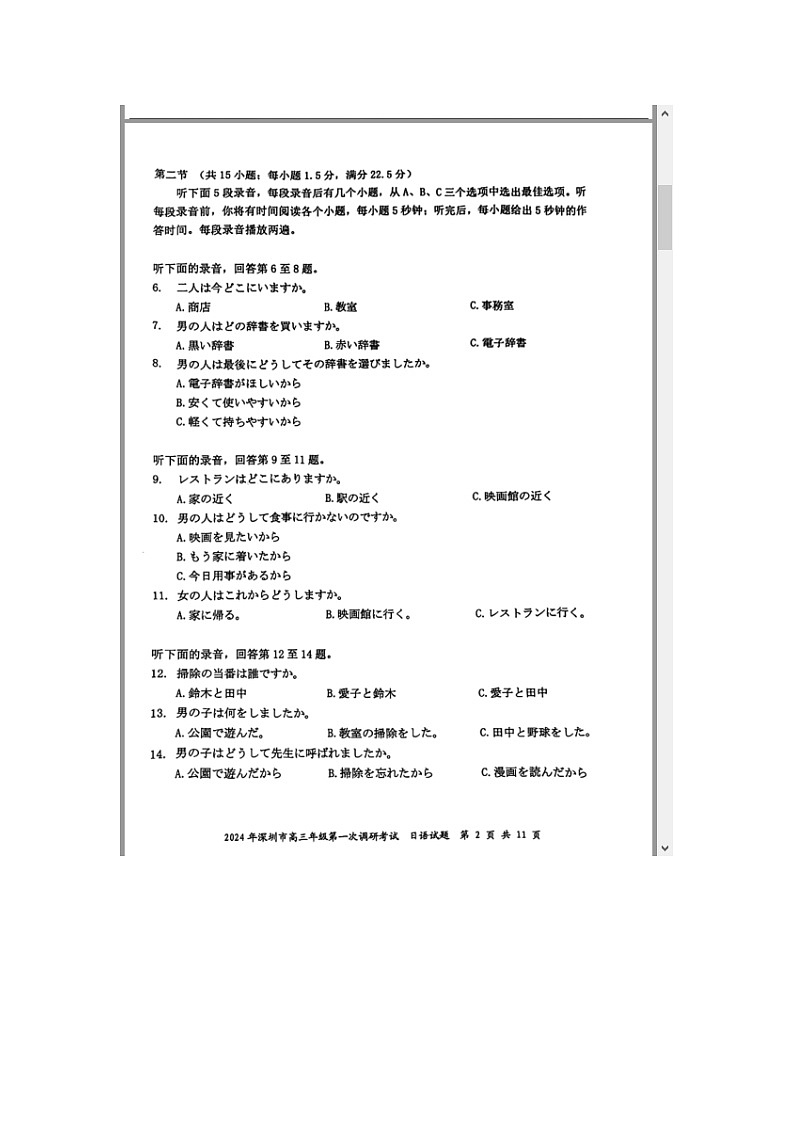 2024届广东省深圳市高三下学期第一次调研考试日语试题 附答案第2页