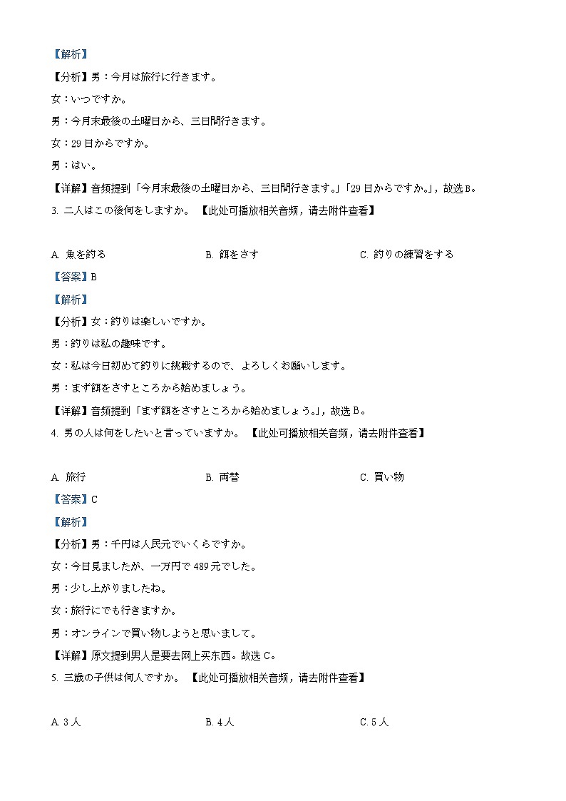 浙江省温州市2024届高三下学期二模日语试题 含解析第2页