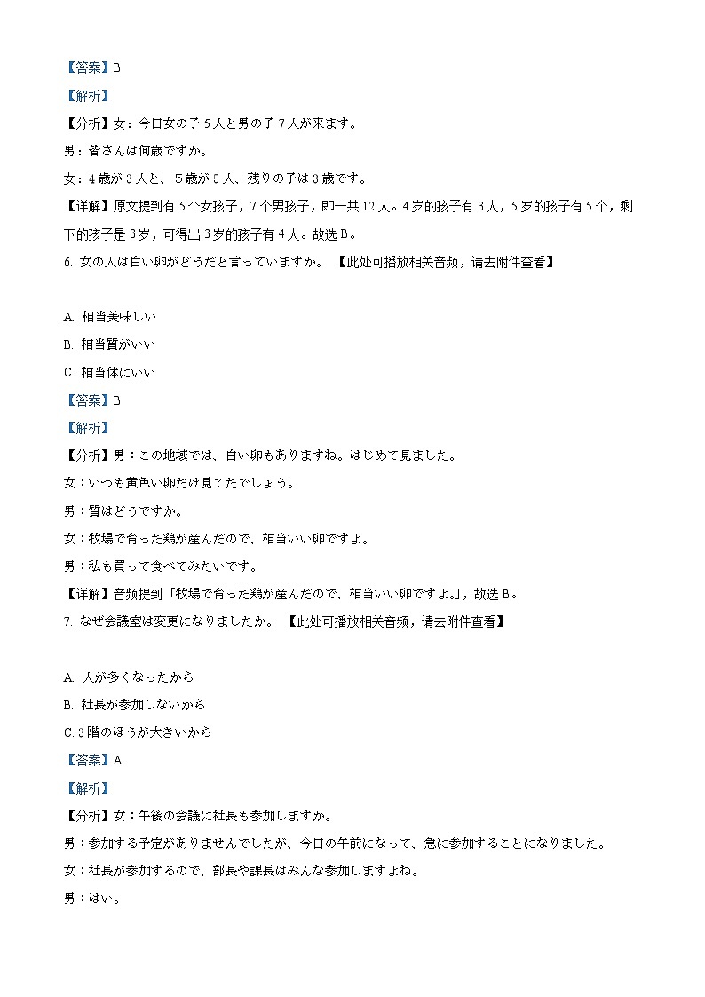 浙江省温州市2024届高三下学期二模日语试题 含解析第3页