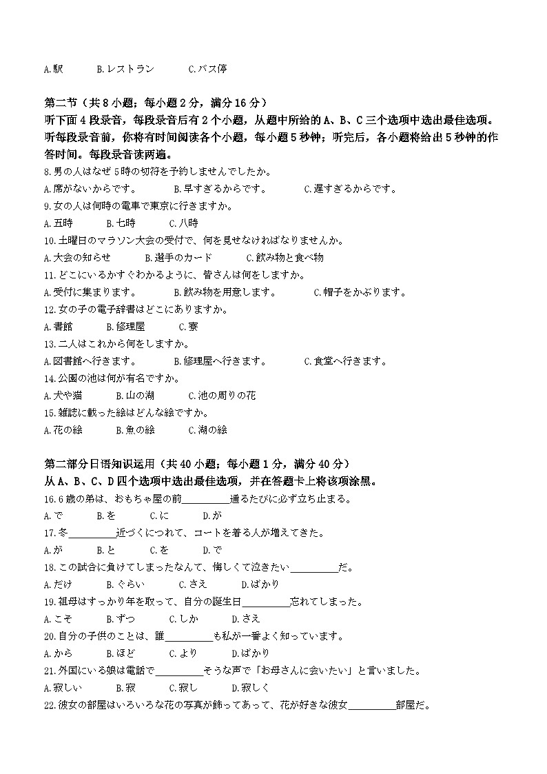 2024届广东省肇庆市高三上学期第二次教学质量检测（二模）日语试题（含答案）第2页
