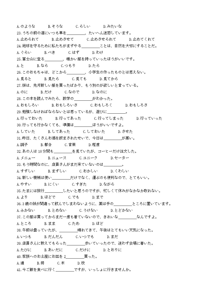 2024届广东省肇庆市高三上学期第二次教学质量检测（二模）日语试题（含答案）第3页