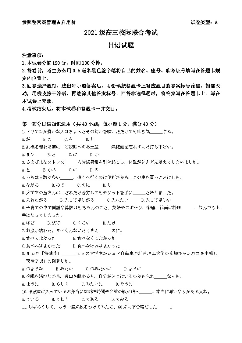 山东省日照市2024届高三下学期三模试题 日语  含答案第1页
