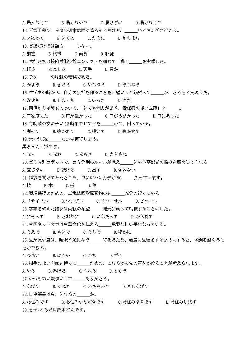 山东省日照市2024届高三下学期三模试题 日语  含答案第2页