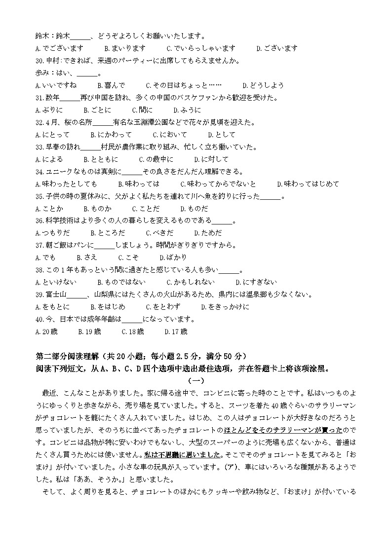 山东省日照市2024届高三下学期三模试题 日语  含答案第3页