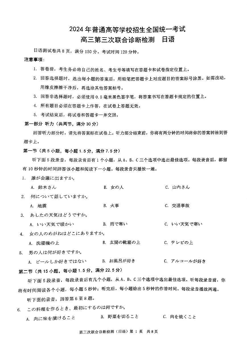 日语试卷第1页