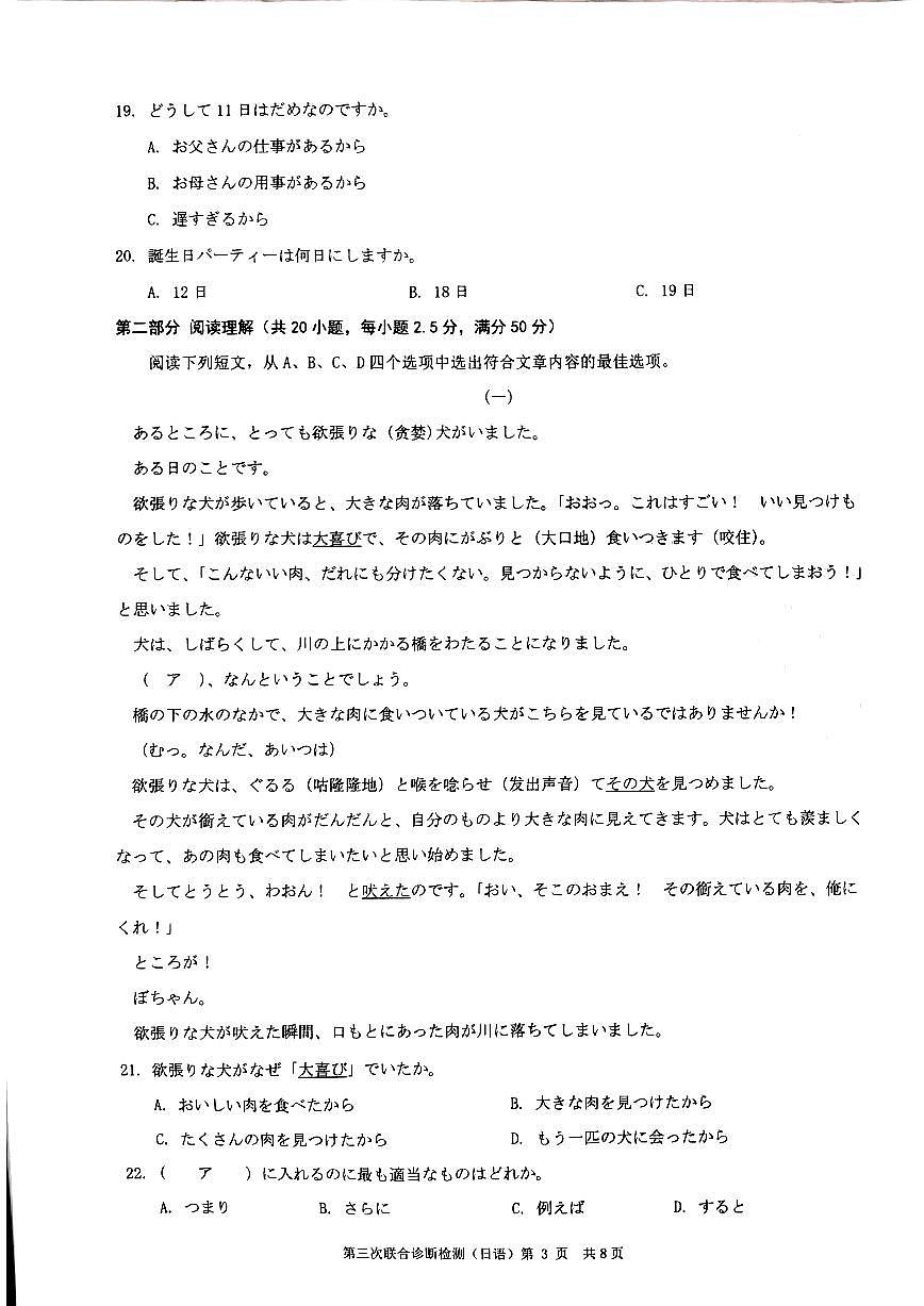 日语试卷第3页