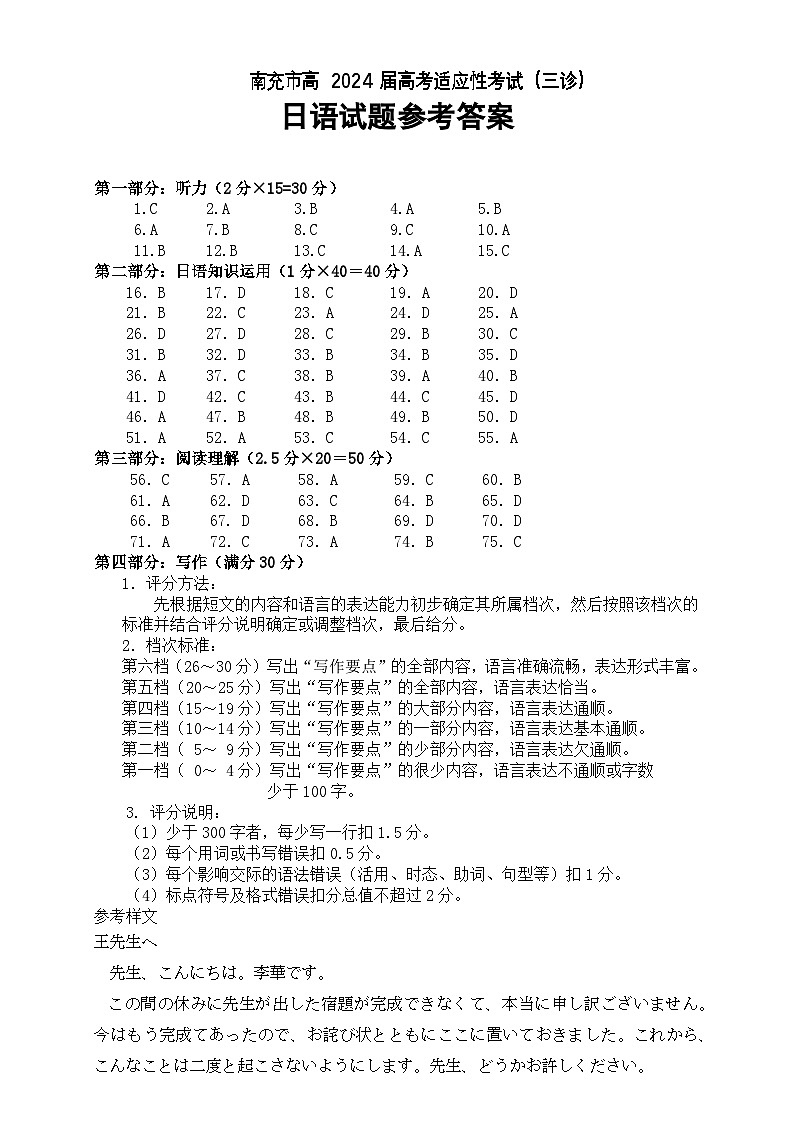 南充市2024届高三日语“三诊”考试参考答案及听力原文第1页