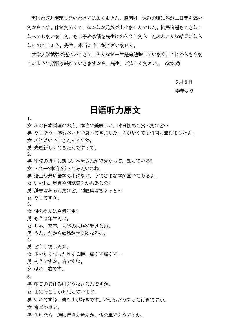 南充市2024届高三日语“三诊”考试参考答案及听力原文第2页