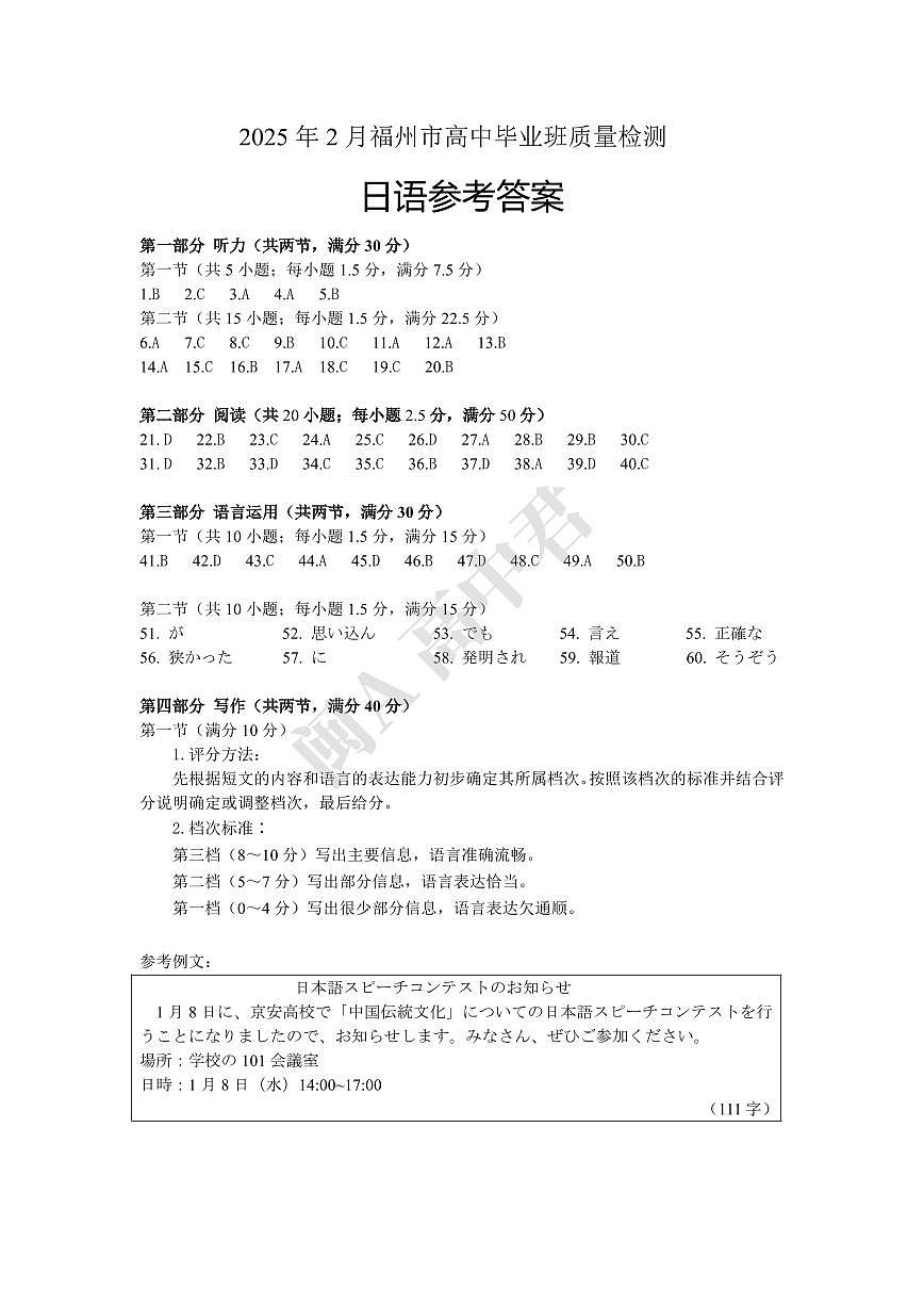 2025年2月福州市质检日语参考答案第1页