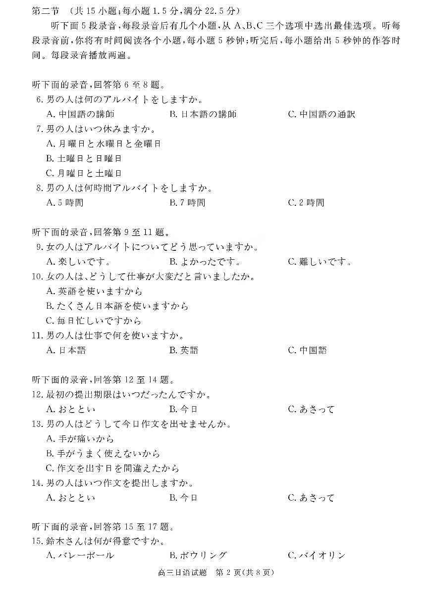 运城市2026年高考考前模拟测试（26-297C）日语第2页
