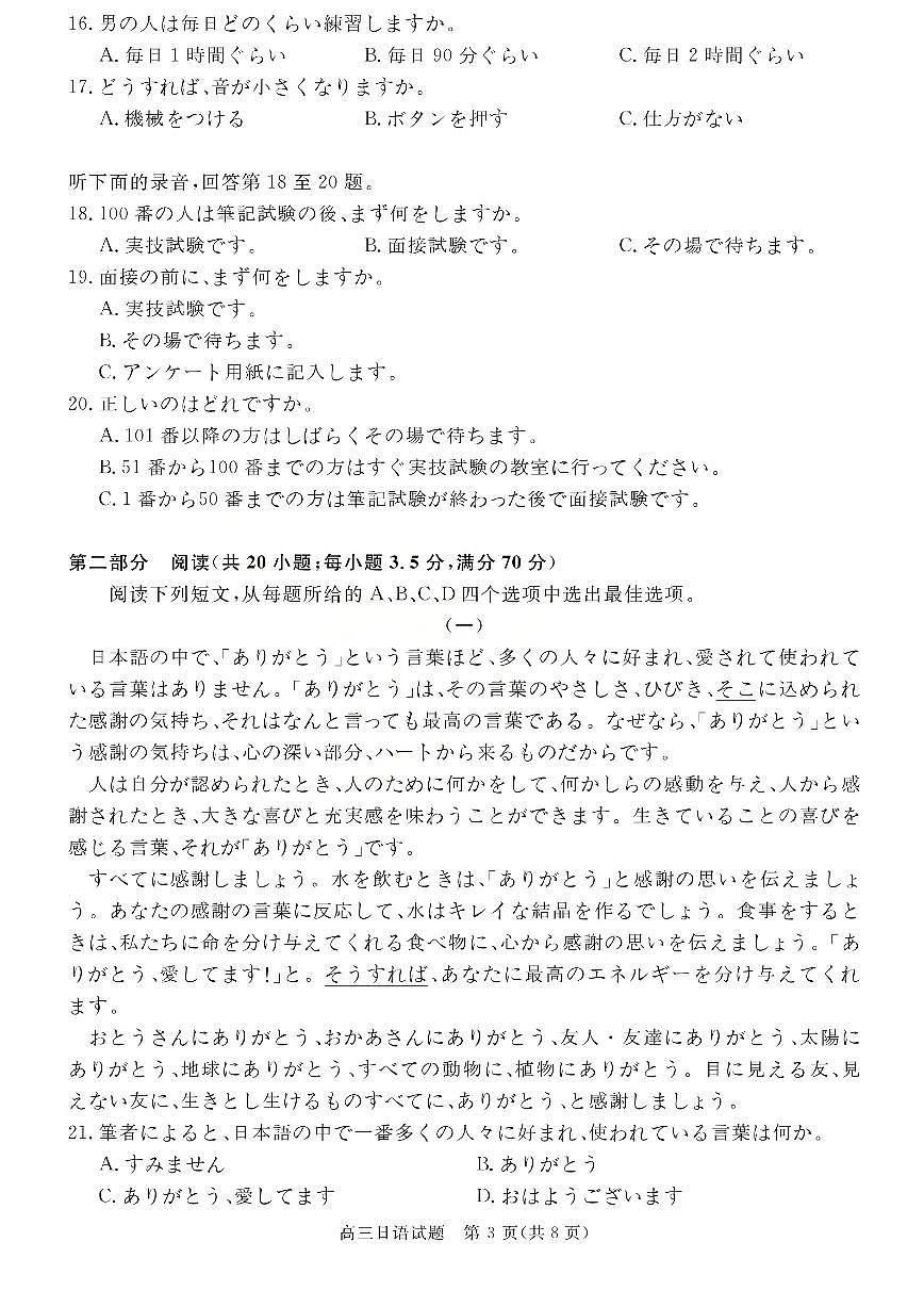 运城市2026年高考考前模拟测试（26-297C）日语第3页