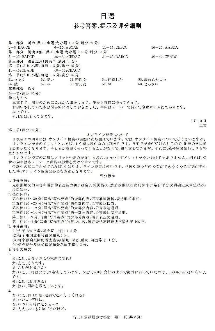 运城市2026年高考考前模拟测试（26-297C）日语答案第1页