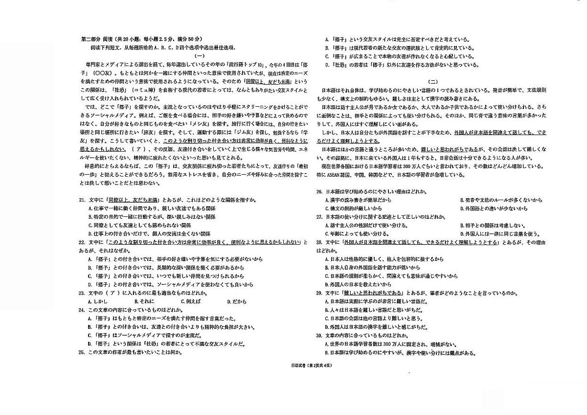 新八校2025-2026学年高三下学期开学考试 日语第2页