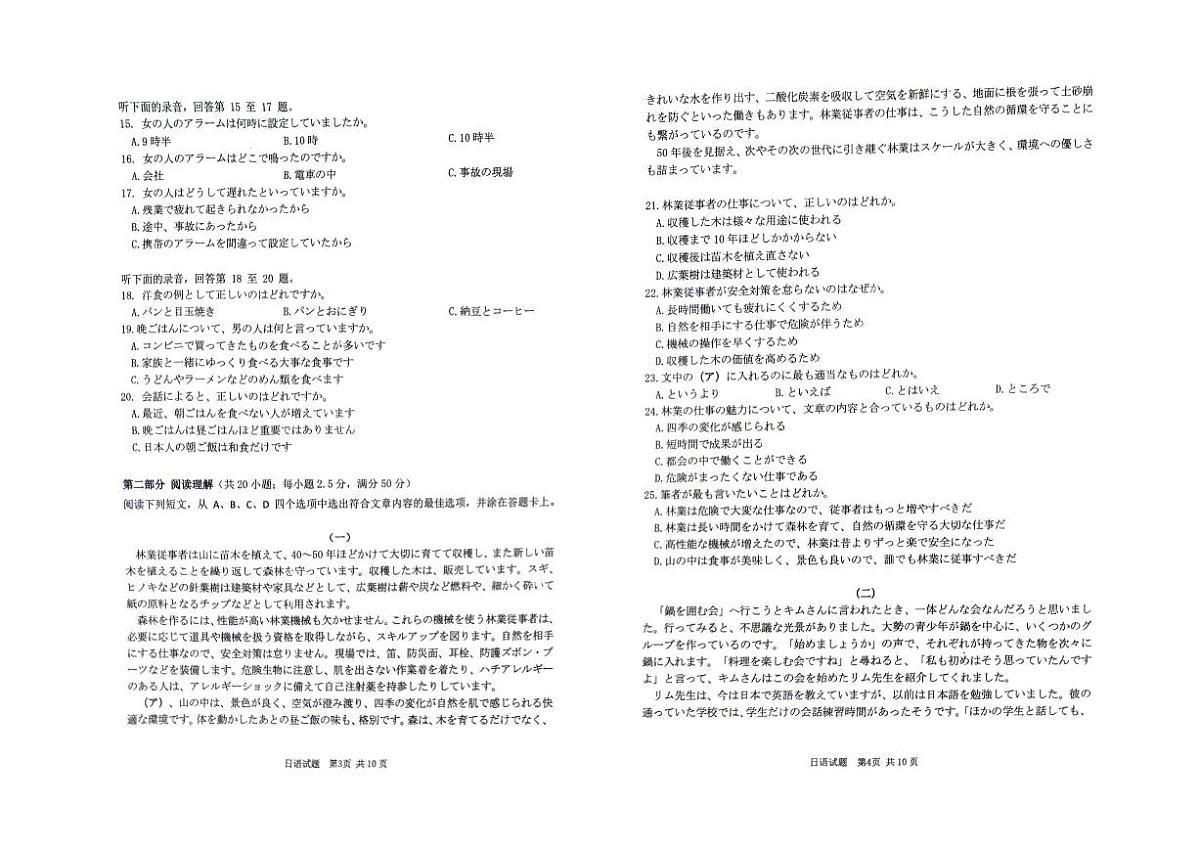 日语-山东省青岛市2026年高三年级第一次适应性检测试卷及答案（青岛一模）第2页